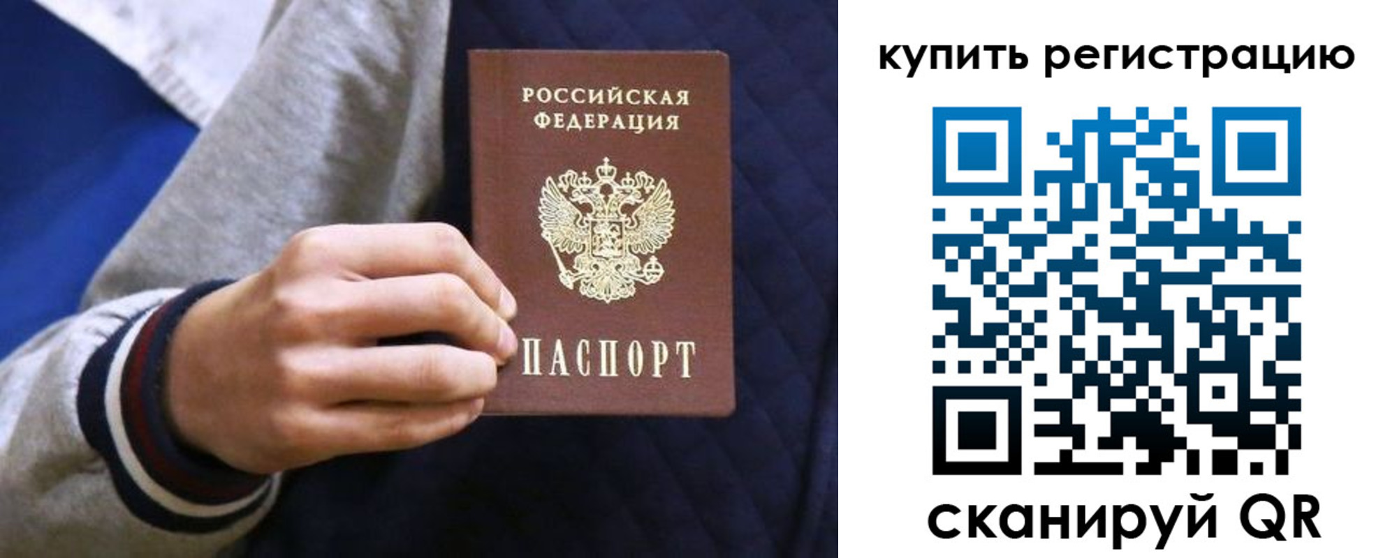 прописка паспорт в Заозёрном