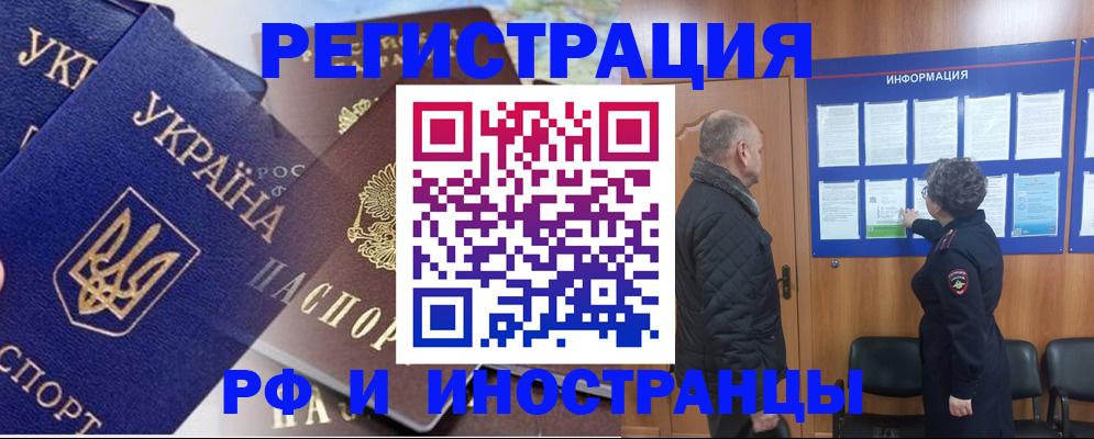 купить прописку в Заозёрном