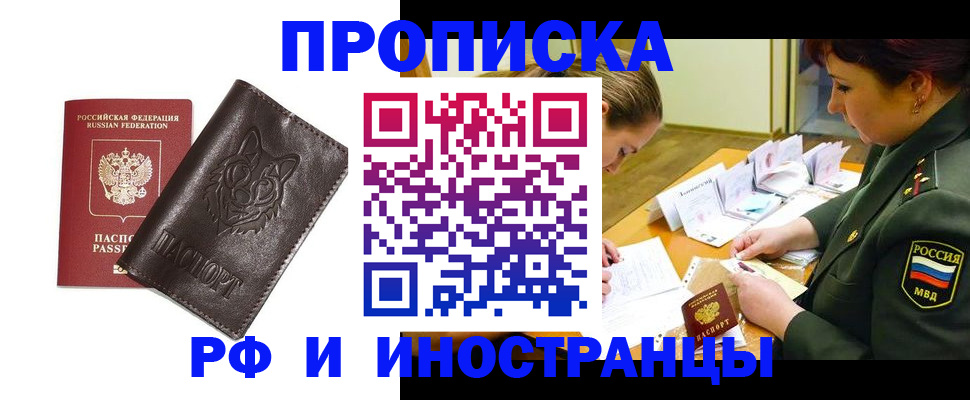 прописка гарантия в Заозёрном