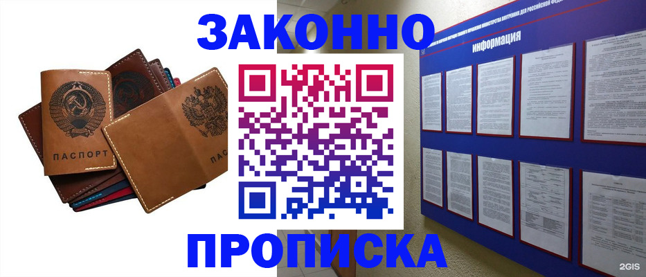 прописка паспорт в Заозёрном