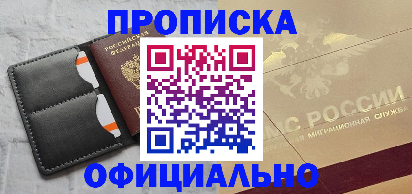 прописка в квартире в Заозёрном