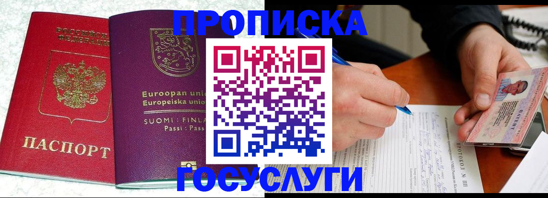 регистрация в Заозёрном