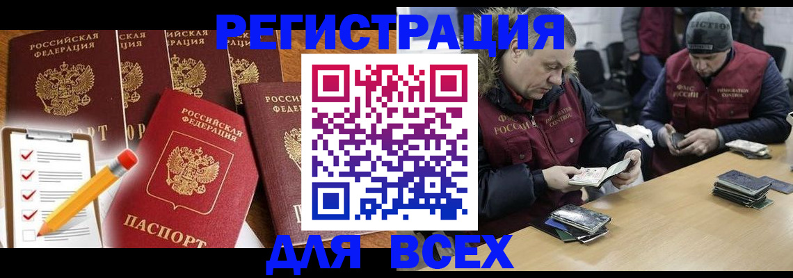 временная регистрация недорого в Заозёрном