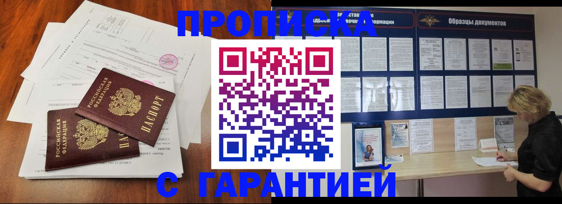 прописка для школы в Заозёрном